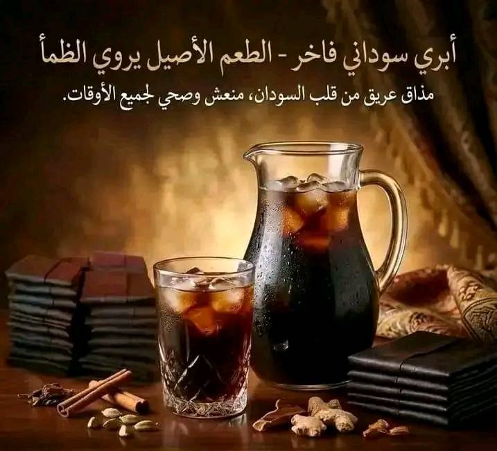 Iced Abri in a glass and pitcher with Arabic text on a warm-toned background